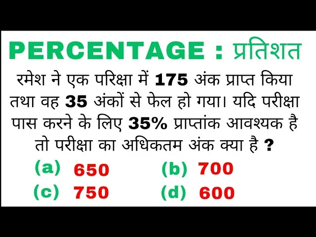 प्रतिशत के सवाल और उनके हल हिंदी में – व्यापक संग्रह