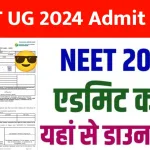 NEET Admit Card 2024 – Download Hall Ticket & Guidelines