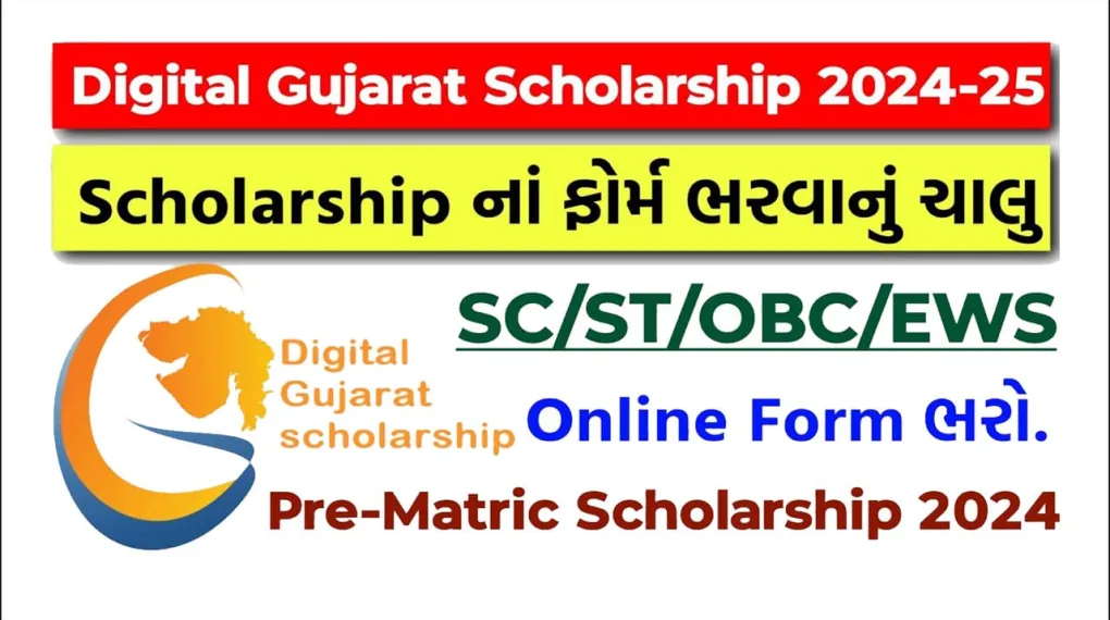 Digital Gujarat Scholarship – Eligibility, Benefits & Application Process